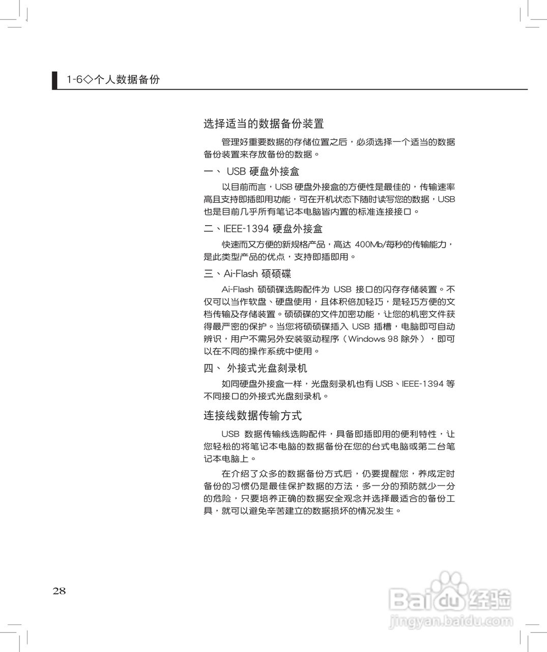 华硕F8S笔记本使用说明书:[3]