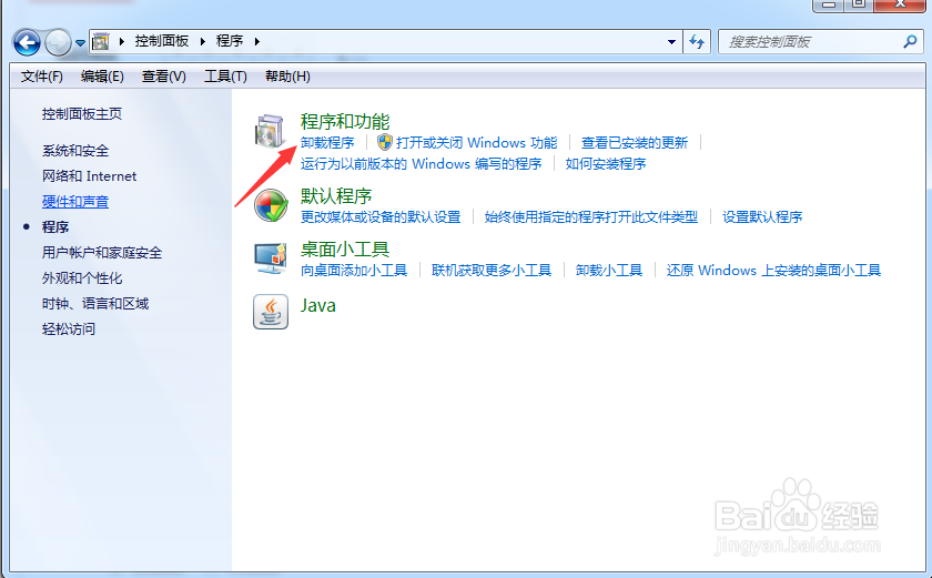 电脑如何卸载软件？