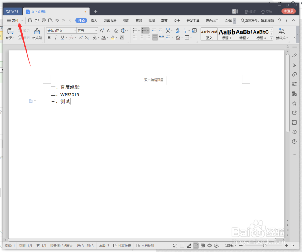 wps2019怎么能不怎能编号
