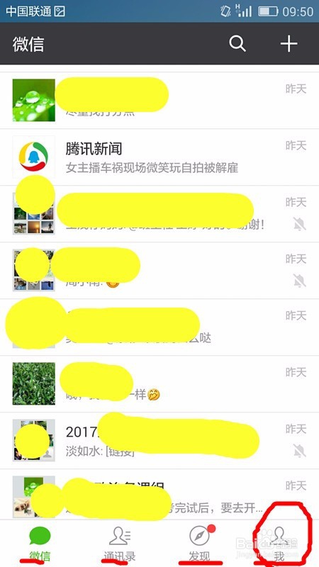 如何在微信上理财