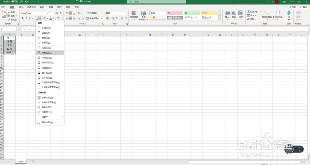 office基础操作教学