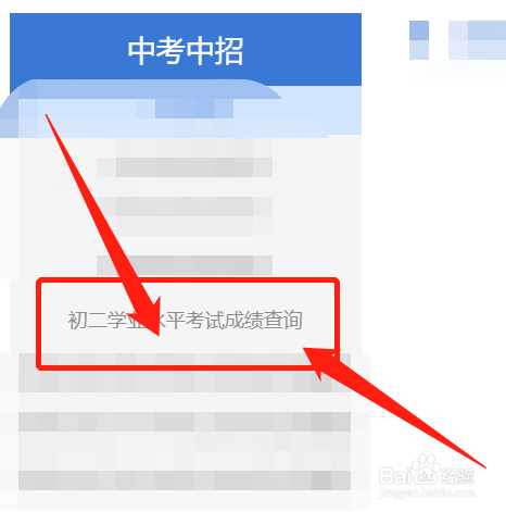 怎么查会考成绩2022初中