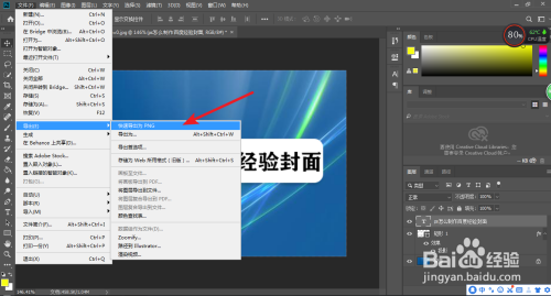 ps怎么制作百度经验封面