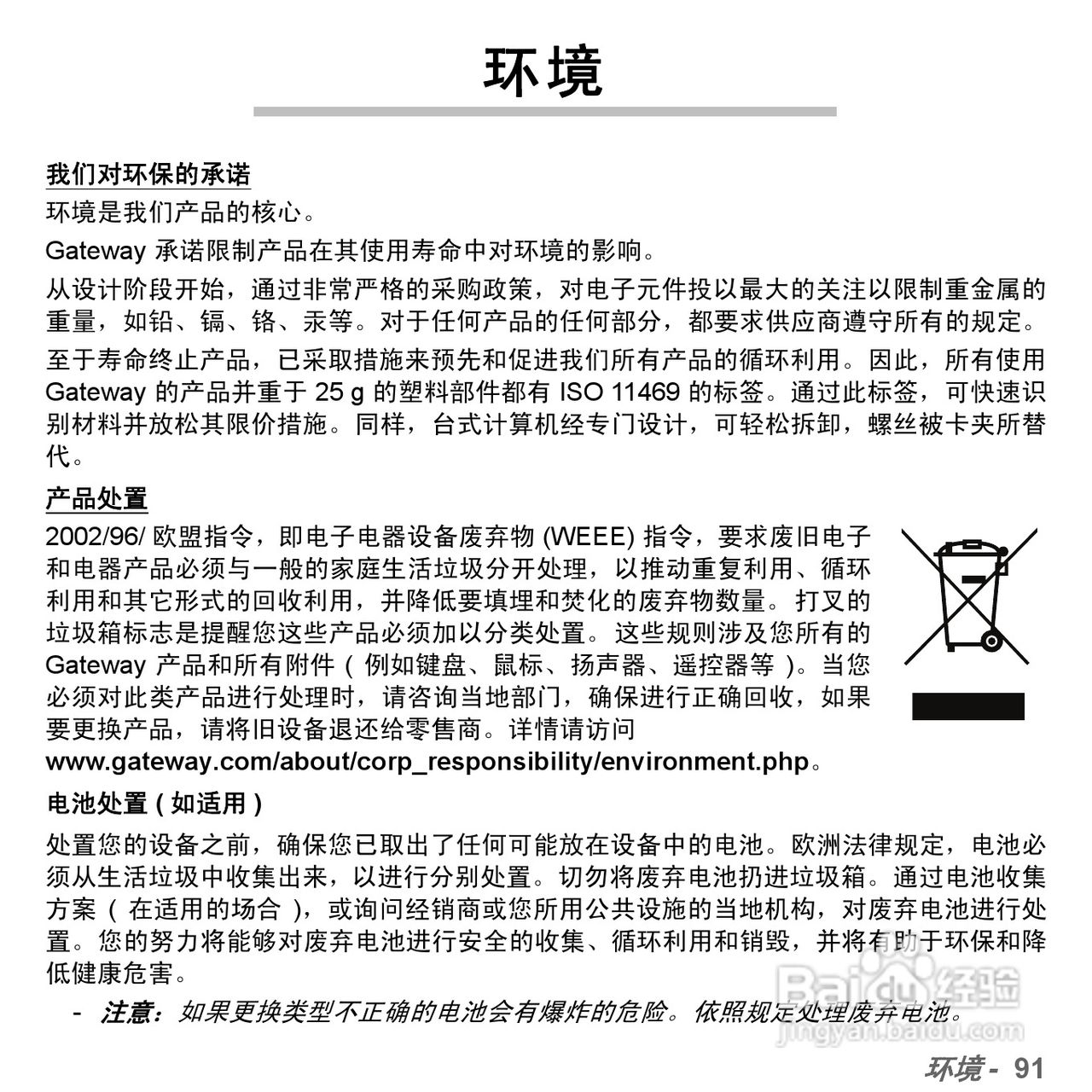 捷威Gateway NE51B笔记本电脑使用说明书:[10]