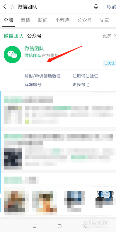微信怎么解封？微信如何解封？