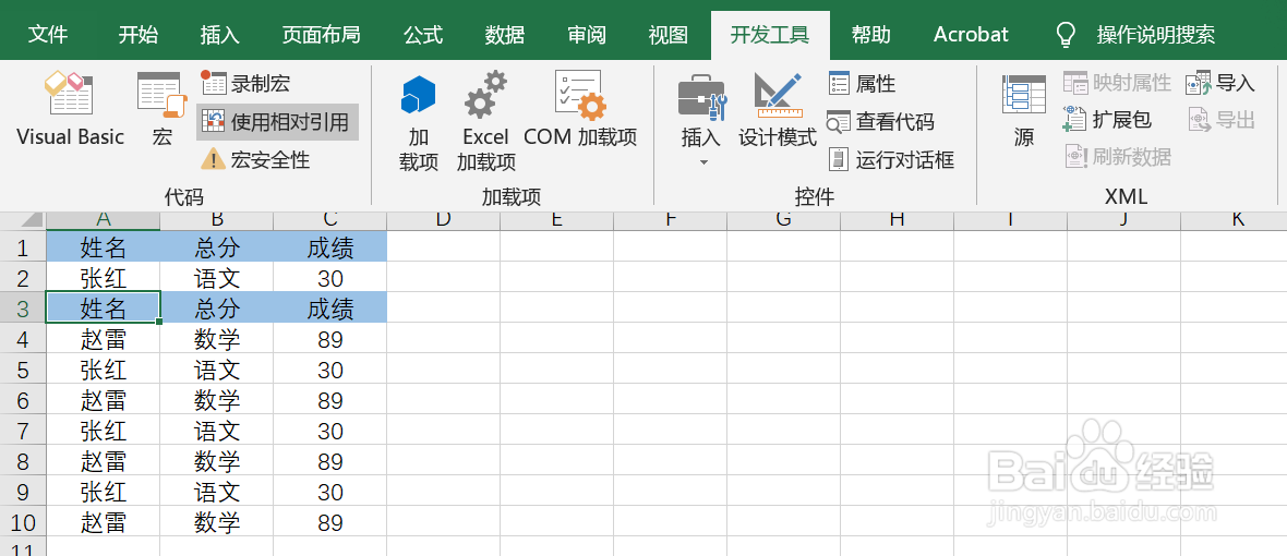 Excel2016录制宏