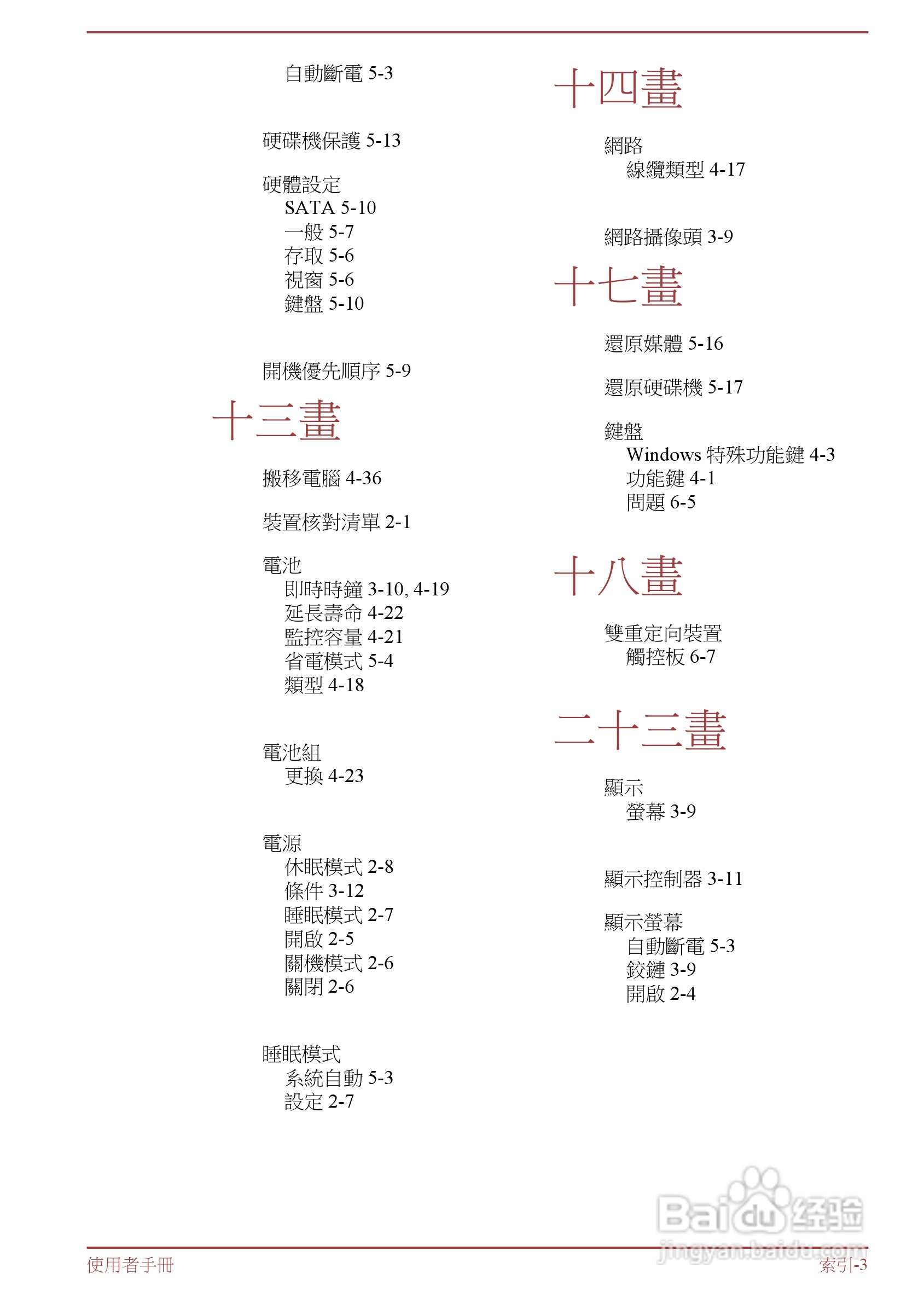 东芝 Satellite M845(WIN8)笔记本电脑说明书:[12]