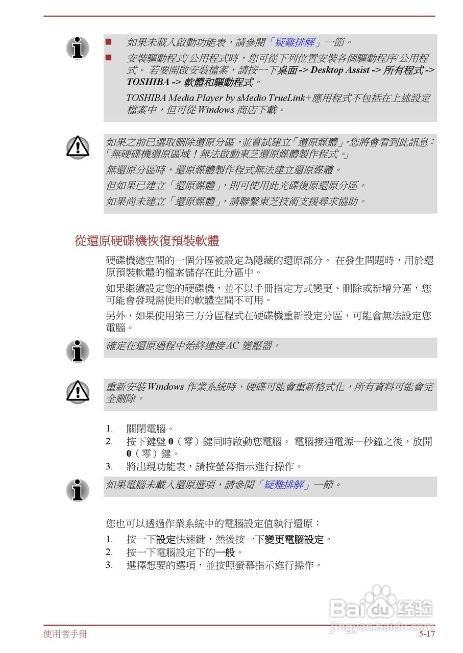 东芝 Satellite M845(WIN8)笔记本电脑说明书:[11]
