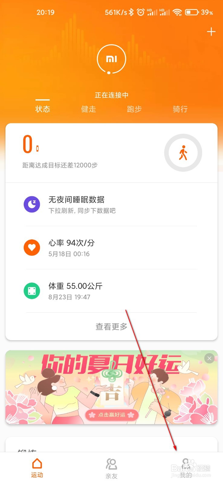 小米运动怎么查看历史行为标注