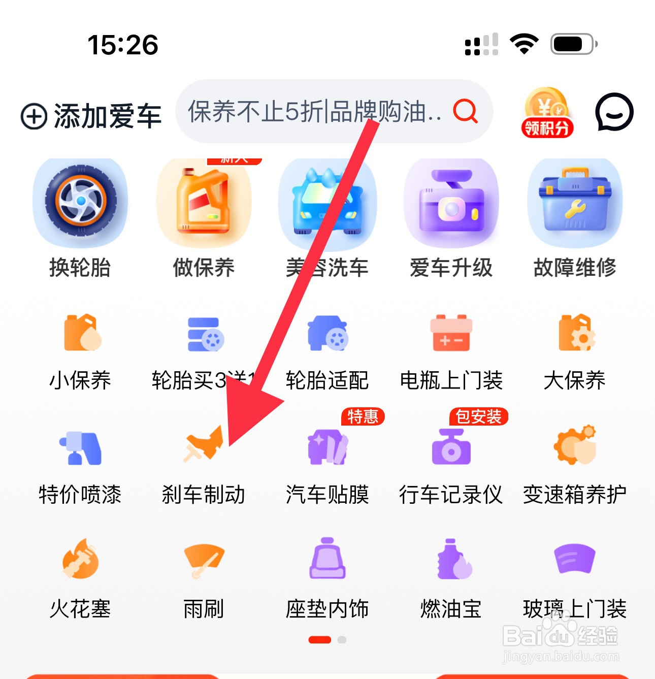 途虎养车怎么查看刹车制动