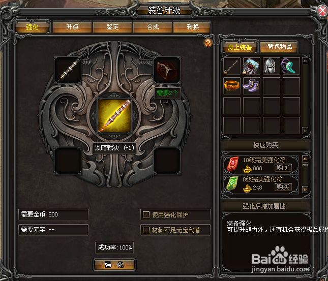 武易游戏攻略：[33]锻造系统攻略
