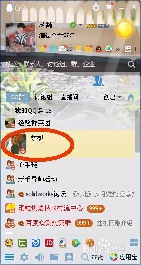 怎么开启/关闭qq群全员禁言