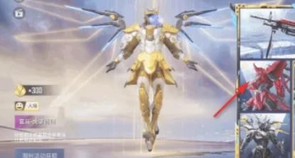 和平精英炙焰赤龙套装怎么获得