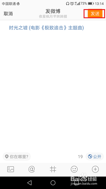 微博怎么发布音乐