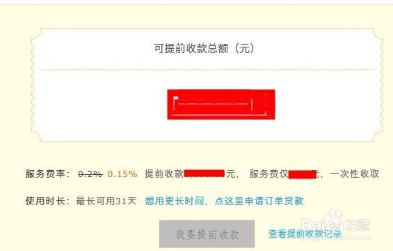 淘宝怎么提前收款