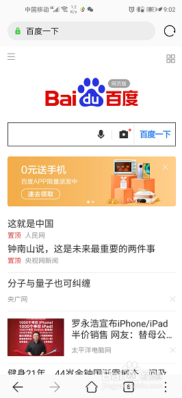 华为手机浏览器怎么设置默认搜索引擎为百度