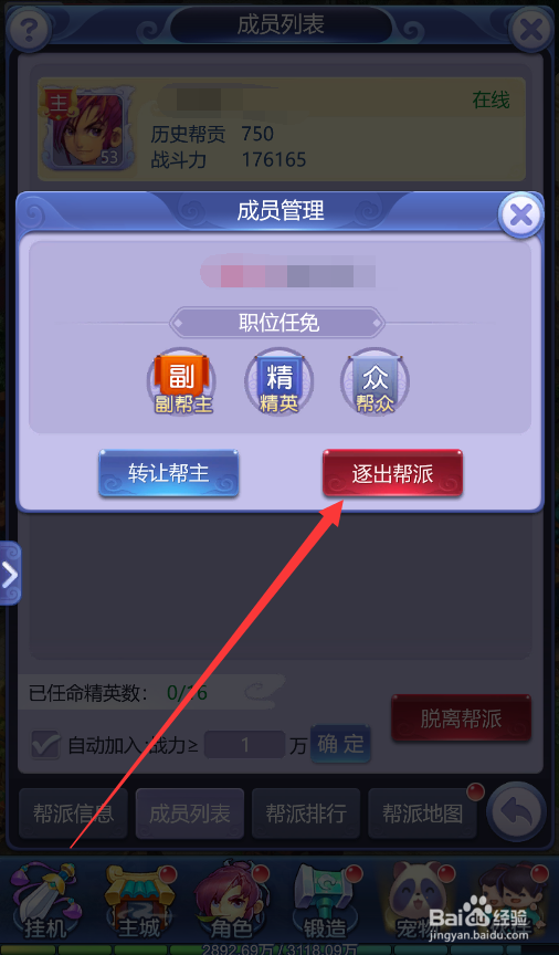 梦幻西游网页版帮派怎么踢人