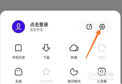 夸克浏览器怎么开启智能拼页