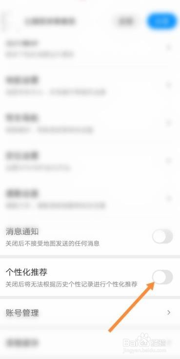 腾讯地图如何让吸引自己的广告不出现