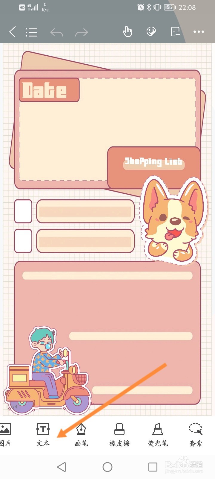 千本笔记怎么使用文本