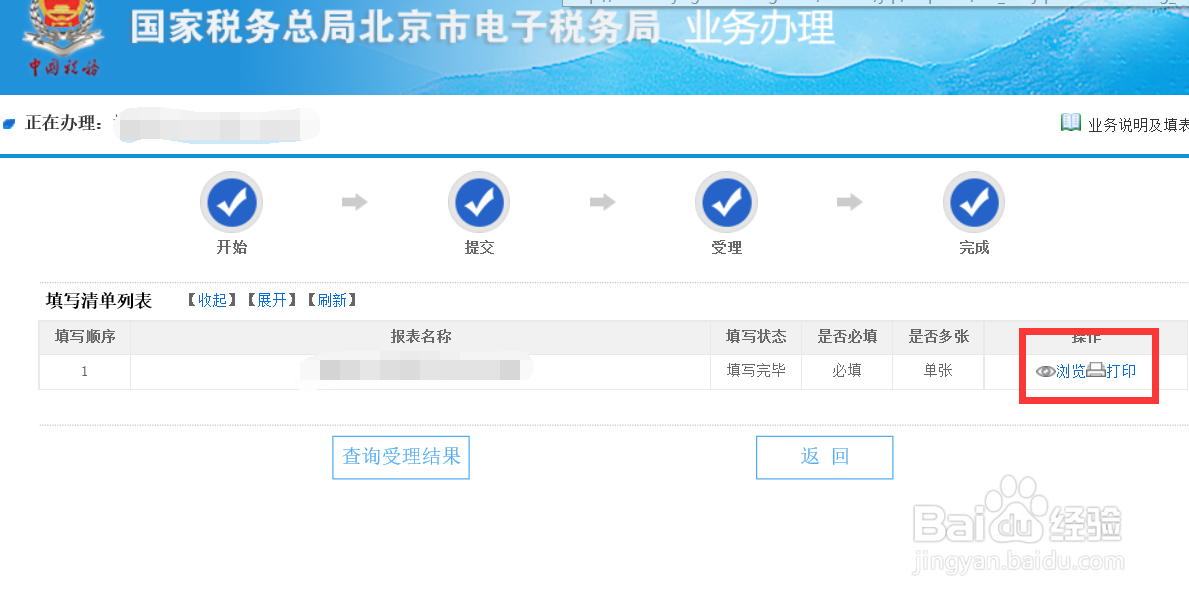 怎样查询办税事项进度