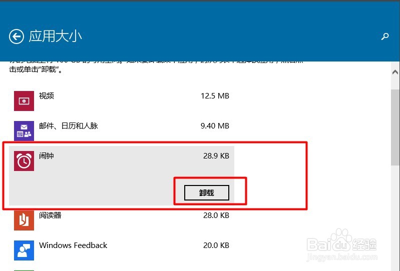 win10应用商店下载的应用卸载