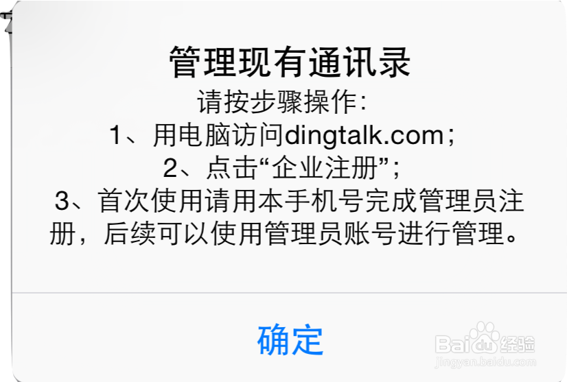 钉钉企业团队怎么创建