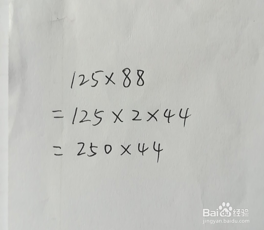 125×88有几种简便方法