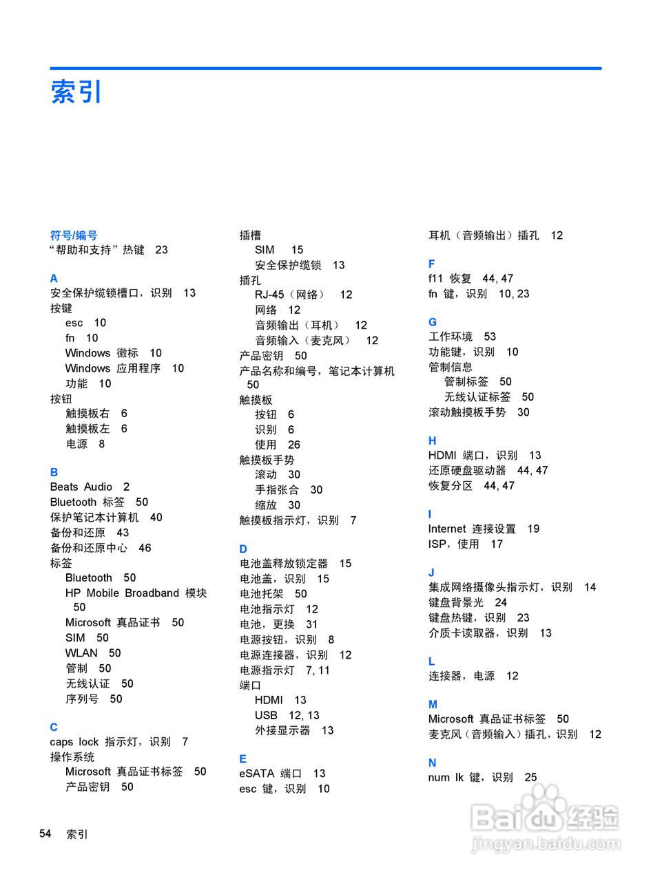 惠普(康柏) HP ProBook 5330m笔记本电脑说明书:[7]