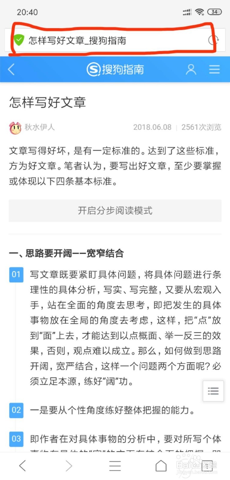 手机如何快速收藏文章