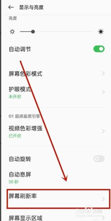 opporeno8如何设置高刷新率