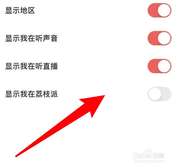 荔枝app怎么设置个人状态显示我在荔枝派信息