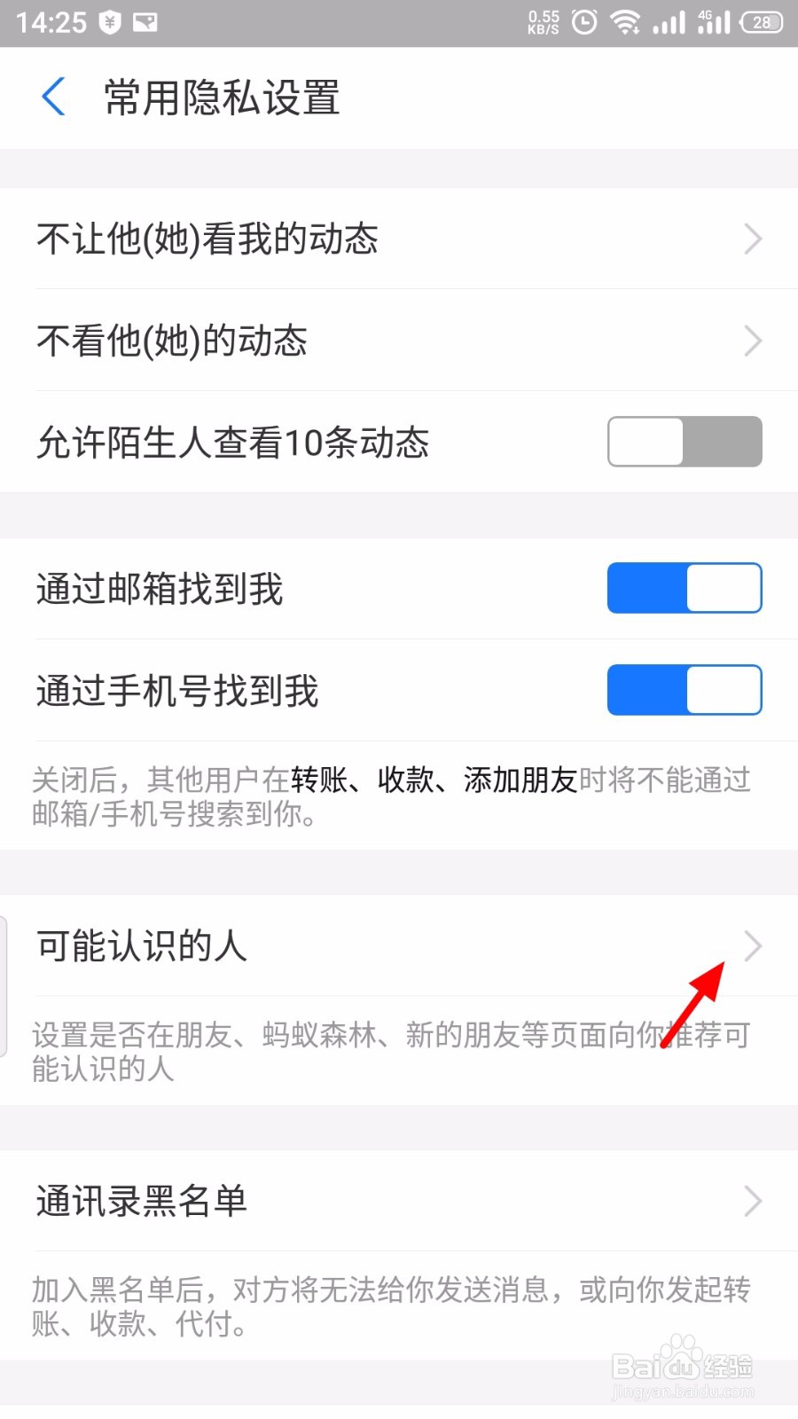 支付宝怎么关闭可能认识的人更新提醒