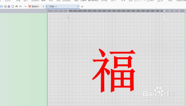 wps怎么制作福字十字绣效果的文字