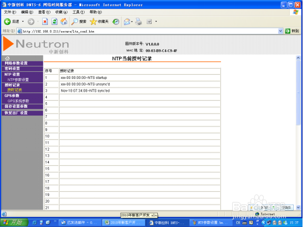 NTP服务器日常维护及故障检查