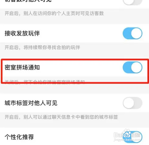 TT语音App里面如何开启密室拼场通知？