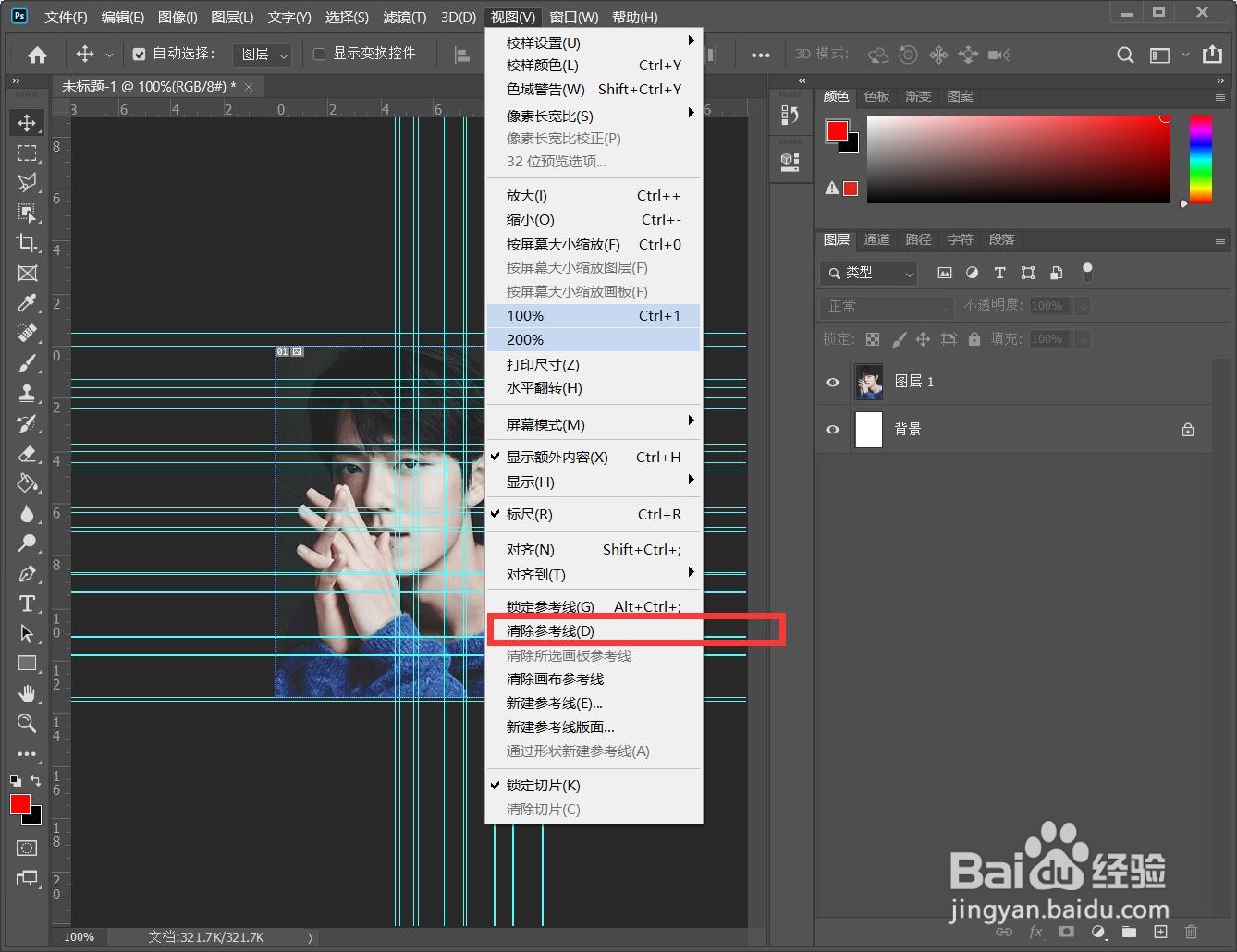 ps怎么清除参考线