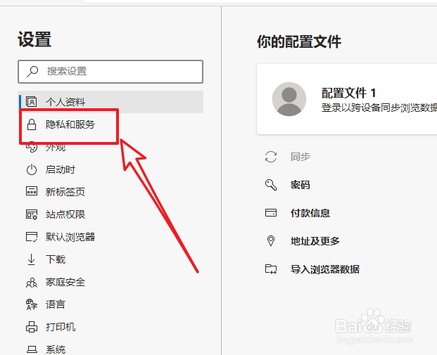新版edge浏览器怎么设置默认搜索引擎
