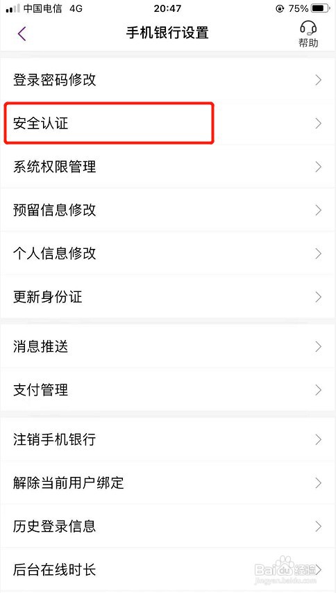 光大银行手势解锁如何不显示轨迹