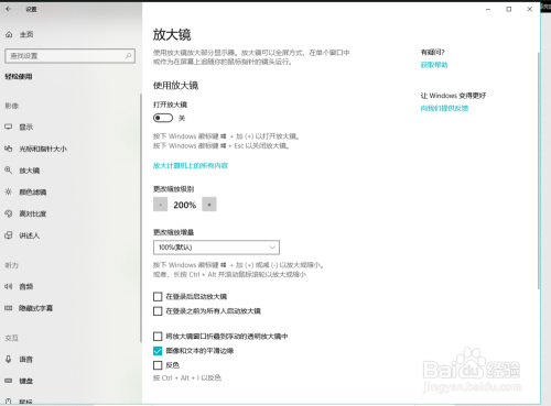 Windows10如何使用放大镜
