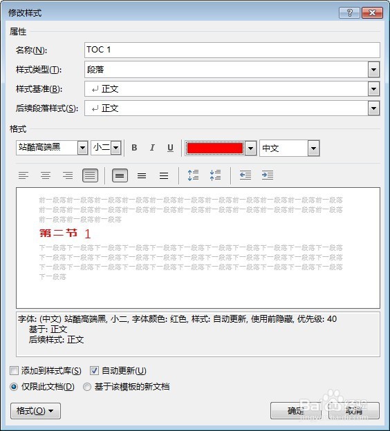 怎样修改Word文档目录文字样式