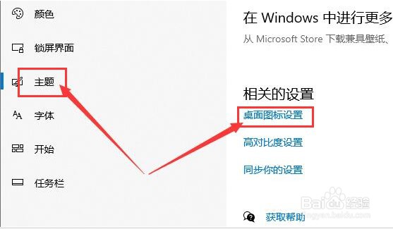 Windows10设置桌面控制面板图标步骤介绍