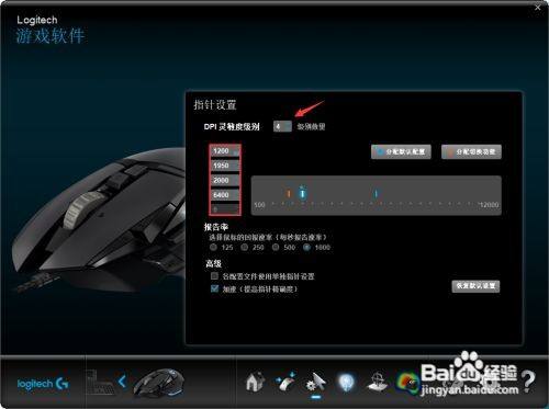 羅技g502怎麼調dpi