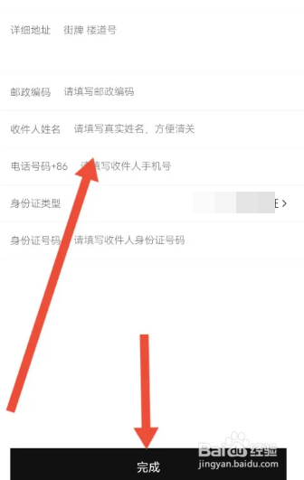 识季怎么添加收货地址