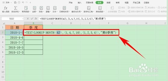 WPS表格如何将日期转换为季度来显示