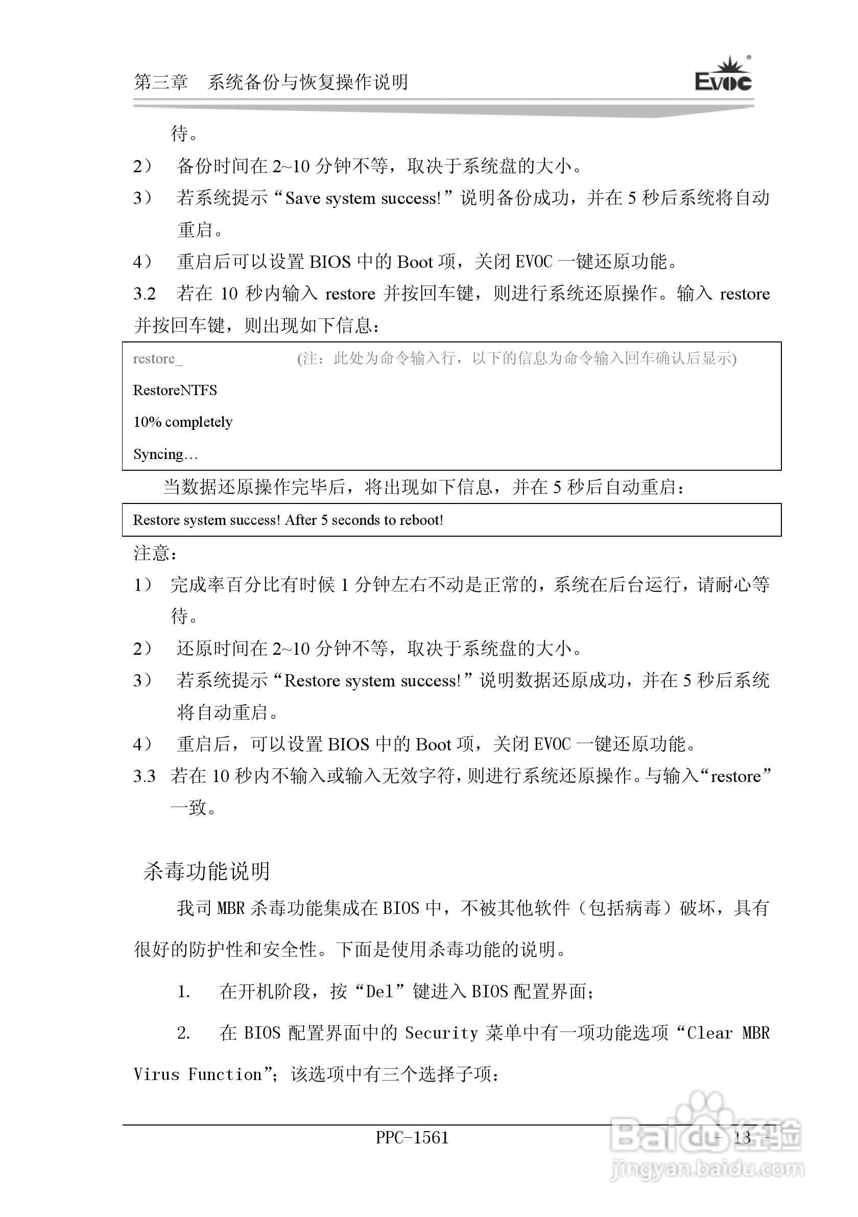 研祥PPC-1561工业平板电脑说明书:[2]