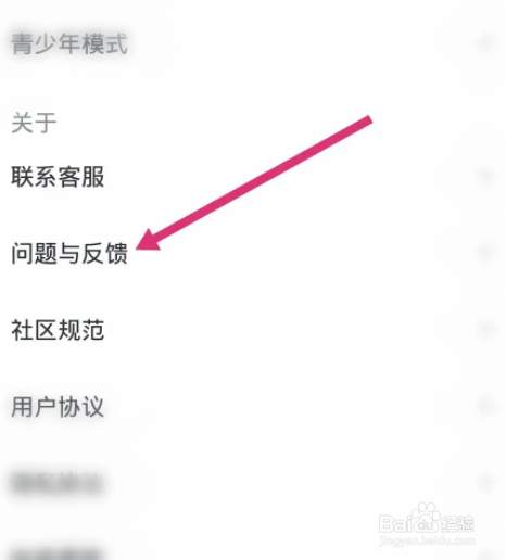 轻视频软件中怎么反馈问题