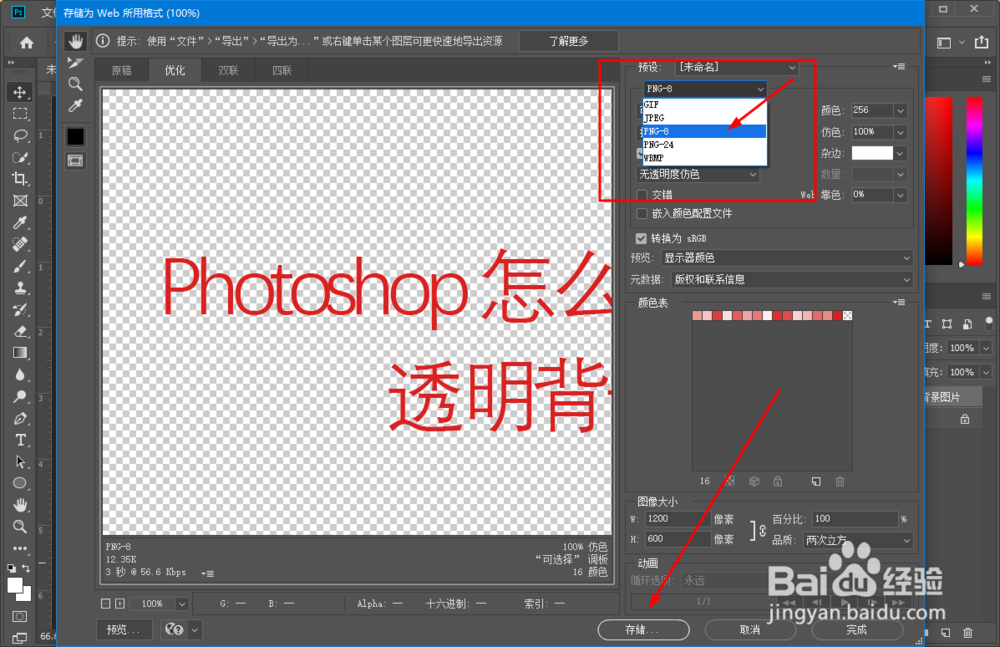 Photoshop PS怎么保存PNG格式透明背景图片