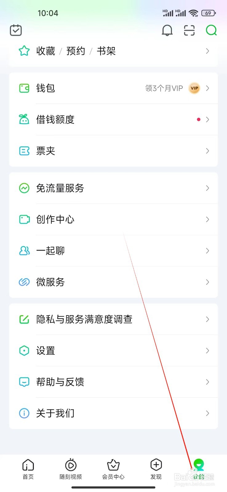 爱奇艺如何查看通用
