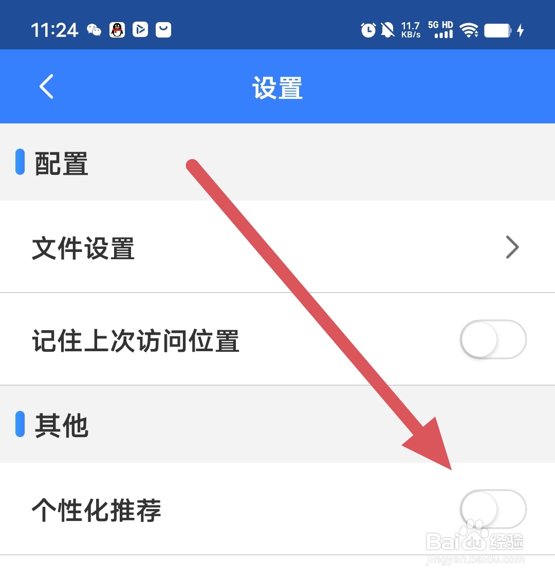 解压精灵个性化推荐怎么打开